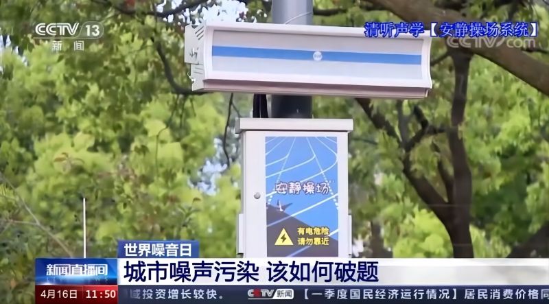 安靜操場系統