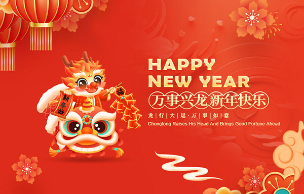 江蘇省華揚新能源有限公司祝大家新年快樂！