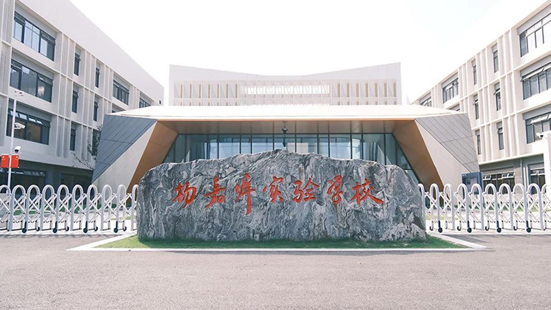蘇州市吳江區楊嘉墀實驗學校