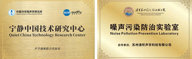 清聽聲學是定向聲技術領域的頭部企業