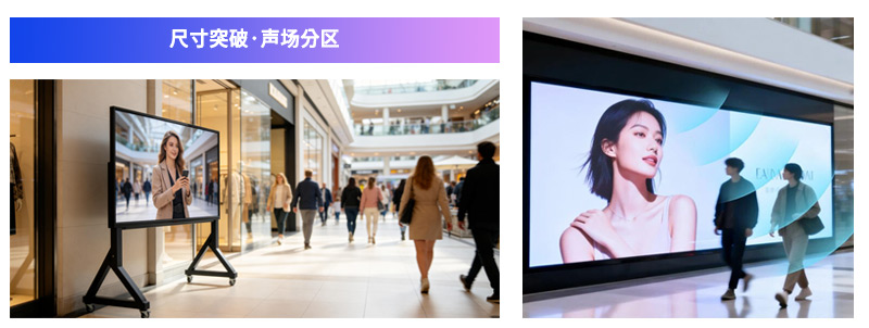 清聽聲學大尺寸定向聲拼接技術首次落地商用顯示