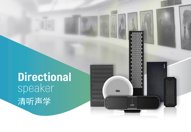 清聽聲學定向音箱聚音寶