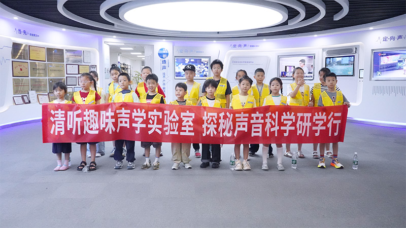 2026清聽聲學青少年AI聲學研學營圓滿收官！