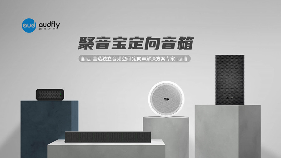 指向性揚聲器