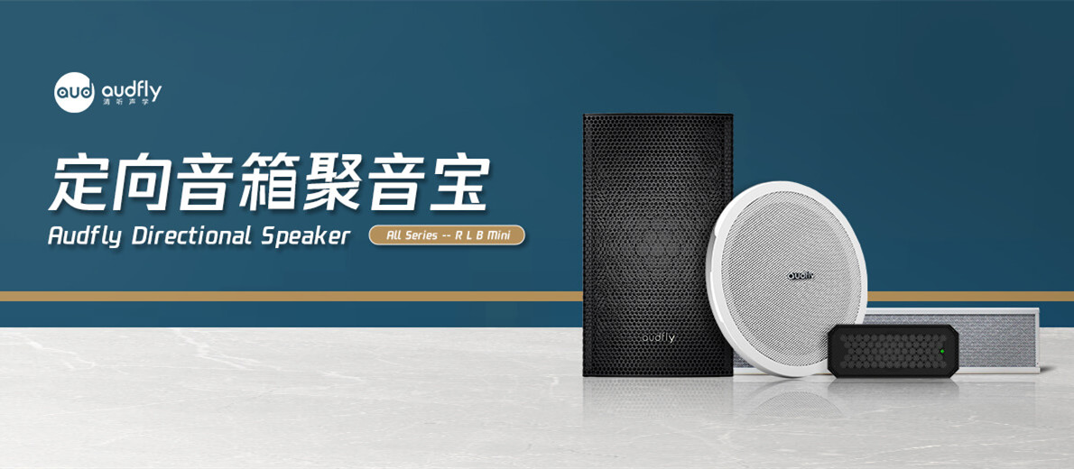 指向性音箱
