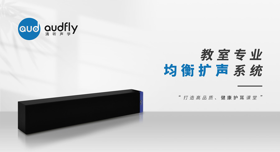 教學擴聲系統