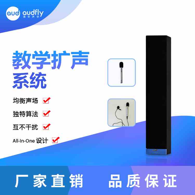 教學(xué)音箱